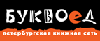Скидка 10% для новых покупателей в bookvoed.ru! - Мегион
